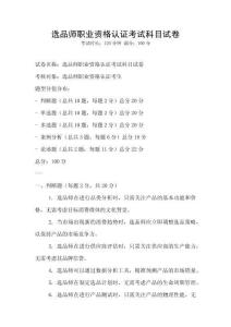 選品師職業資格認證考試科目試卷