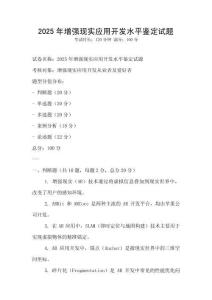 2025年增強現實應用開發水平鑒定試題