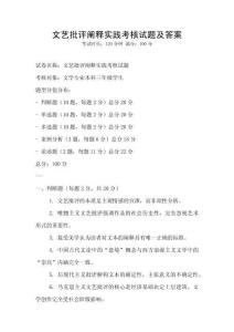 文藝批評闡釋實踐考核試題及答案