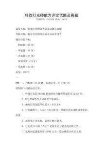 特效燈光師能力評定試題及真題