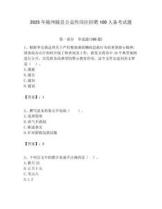 2025年隨州隨縣公益性崗位招聘100人備考試題附答案解析