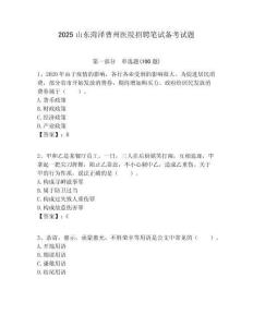 2025山东菏泽曹州医院招聘笔试备考试题附答案解析