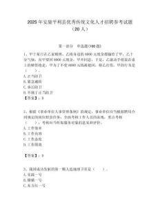 2025年安康平利縣優秀傳統文化人才招聘參考試題（20人）附答案解析
