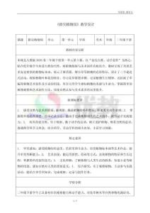 《第3課 指尖植物園》精品教案