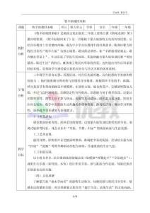 《牧羊姑娘回来啦》精品教案