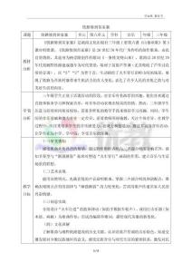 《鐵路修到苗家寨》精品教案