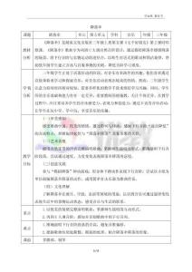 《降落傘》精品教案