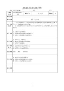 照明線路實(shí)訓(xùn)安全用電教案