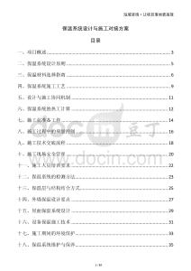 保溫系統(tǒng)設計與施工對接方案