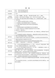 高教社2026酒店数字化营销教案任务一 酒店市场营销微观环境