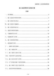 施工進度管理與控制方案