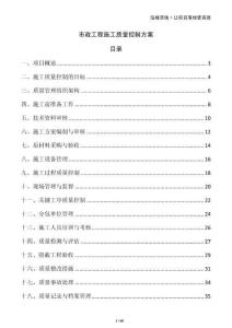 市政工程施工質量控制方案