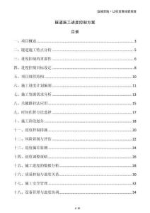 隧道施工進度控制方案