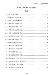 外墻施工的技術難點攻克方案
