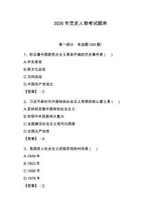 2026年黨史人物考試題庫及答案參考