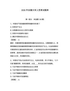 2026年安徽大學入黨考試題庫含答案【輕巧奪冠】