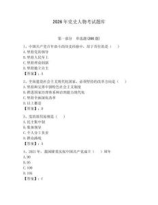 2026年黨史人物考試題庫帶答案（鞏固）