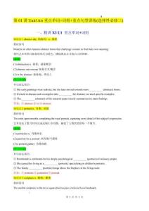 第01講 Unit1 Art重點單詞+詞組+重點句型講練(選擇性必修三) -（寒假預(yù)習(xí)講義）解析版