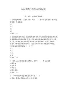 2026年學校禁毒知識測試題含答案（奪分金卷）