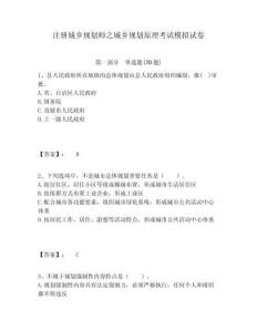 注冊城鄉規劃師之城鄉規劃原理考試模擬試卷含答案詳解（名師推薦）