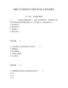 2025年注冊測繪師之測繪綜合能力基礎試題庫及參考答案詳解