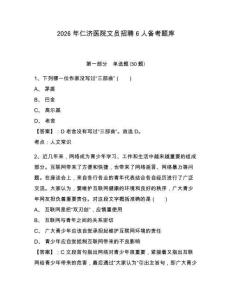 2026年仁济医院文员招聘6人备考题库含答案详解