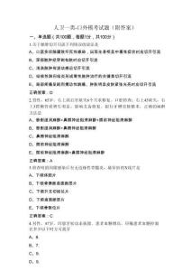 人衛(wèi)一類-口外模考試題(附答案)