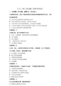 人衛(wèi)一類-口外試題(附參考答案)