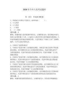 2026年今年入黨考試題庫附參考答案【達標題】