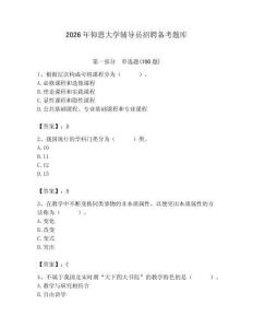 2026年仰恩大學輔導員招聘備考題庫（輕巧奪冠）