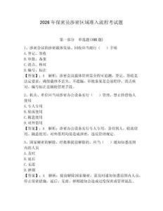 2026年保密員涉密區(qū)域準入流程考試題帶答案