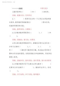 《數學課程標準》測試題及答案(2025年修訂版)