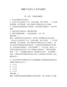 2026年北體大入黨考試題庫含答案