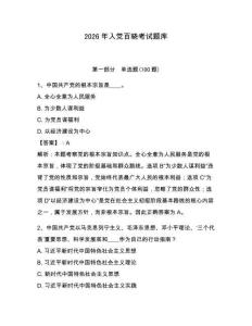 2026年入党百晓考试题库及参考答案（能力提升）