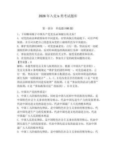 2026年入黨b類考試題庫（必刷）