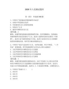 2026年入黨測試題庫【滿分必刷】