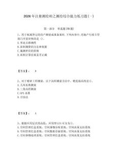 2026年注冊測繪師之測繪綜合能力練習題(一)及1套完整答案詳解