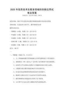 2025年信息技術在教育領域的創新應用試卷及答案