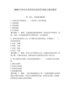 2026年國有企業(yè)保密員保密管理能力測試題庫及參考答案【輕巧奪冠】
