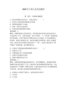 2026年寧夏入黨考試題庫及參考答案（輕巧奪冠）