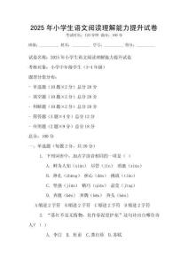2025年小學生語文閱讀理解能力提升試卷