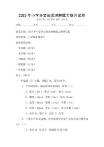 2025年小學語文閱讀理解能力提升試卷