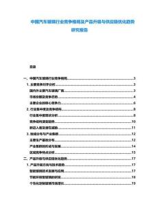 中國汽車玻璃行業競爭格局及產品升級與供應鏈優化趨勢研究報告