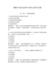 2026年保密員涉密區(qū)域準入流程考試題附答案【完整版】