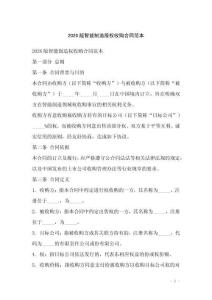 2026版智能制造股權收購合同范本