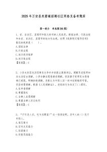 2025年万安县芙蓉镇招聘社区网格员备考题库附答案详解