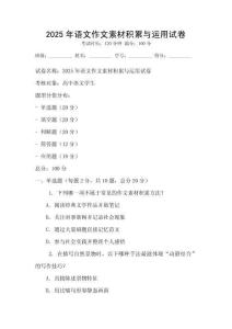 2025年語文作文素材積累與運用試卷