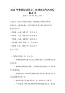 2025年金融知識(shí)普及：理財(cái)規(guī)劃與風(fēng)險(xiǎn)控制考試