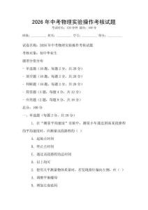 2026年中考物理實驗操作考核試題