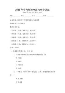 2026年中考物理電路與電學(xué)試題